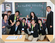 おとなの学校下関小月校が開校