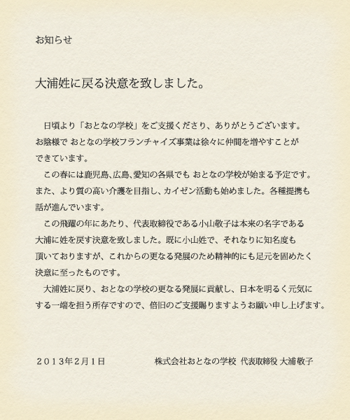 御挨拶
